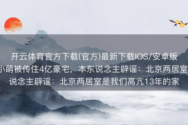 开云体育官方下载(官方)最新下载IOS/安卓版/手机版APP 王